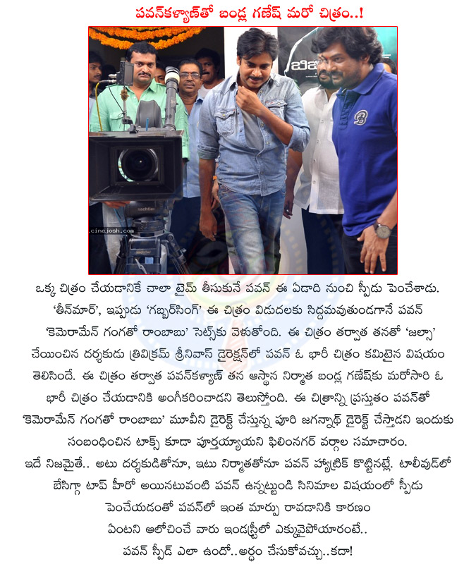 pawan kalyan,pawan kalyan with bandla ganesh,pawan kalyan with puri jagannath,pawan again with bandla ganesh,pawan kalyan with parameswara arts,powerstar pawan kalyan,cameraman gangatho rambabu movie,gabbar singh movie,trivikram srinivas movie,pawan kalyan  pawan kalyan, pawan kalyan with bandla ganesh, pawan kalyan with puri jagannath, pawan again with bandla ganesh, pawan kalyan with parameswara arts, powerstar pawan kalyan, cameraman gangatho rambabu movie, gabbar singh movie, trivikram srinivas movie, pawan kalyan